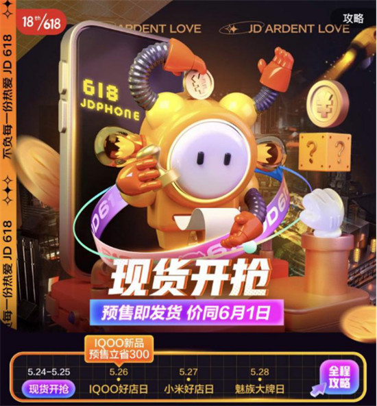 京東618現(xiàn)貨預(yù)售，才是今年嗨購(gòu)的正確打開方式