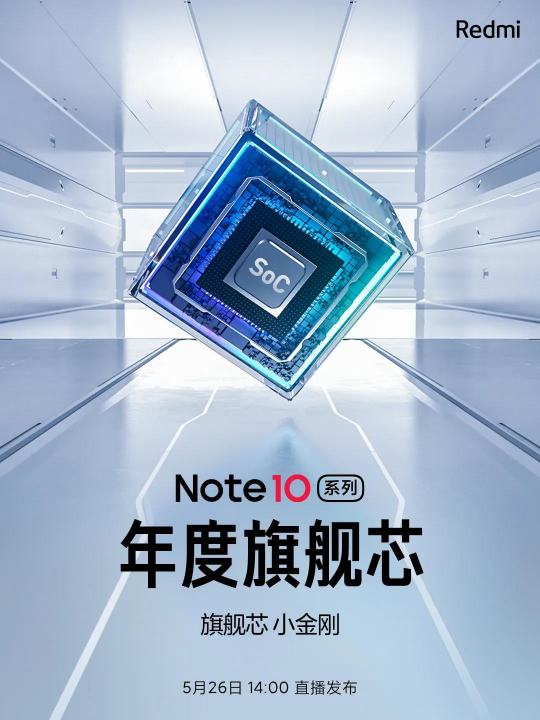 全球缺芯持續(xù)，Redmi note10除了配備一顆旗艦芯還能有啥