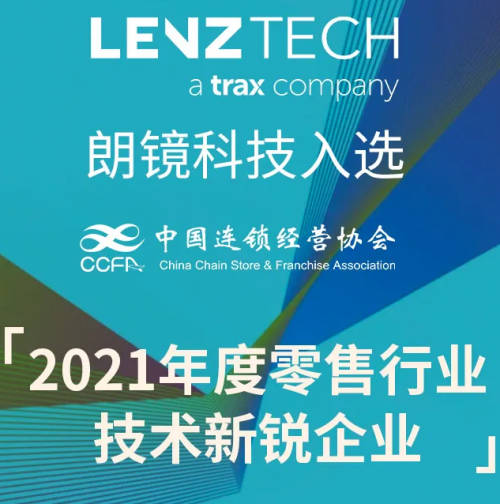 Trax零售巡檢機器人解決方案閃耀2021中國國際零售創(chuàng)新大會