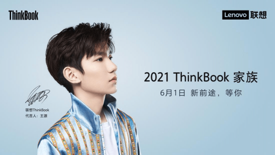 銳意進取，重構世界，ThinkBook多款新品6月1日正式亮相