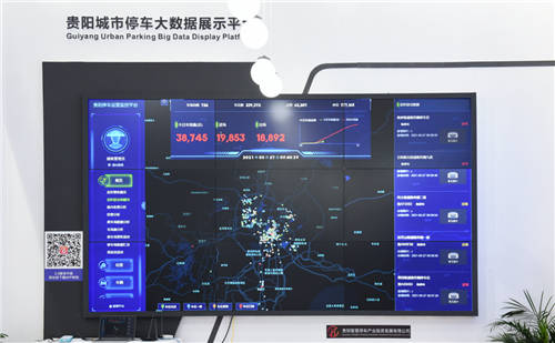 力克“停車難”，貴陽(yáng)智慧停車大數(shù)據(jù)平臺(tái)亮相數(shù)博會(huì)