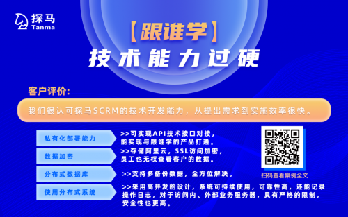 探馬SCRM是如何幫助企業(yè)提高營(yíng)銷效率的？