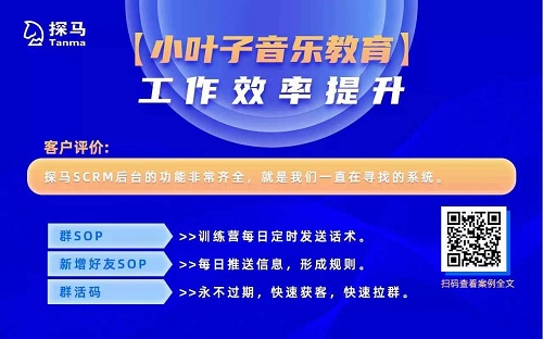 探馬SCRM是如何幫助企業(yè)提高營(yíng)銷效率的？