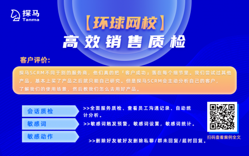 探馬SCRM是如何幫助企業(yè)提高營(yíng)銷效率的？