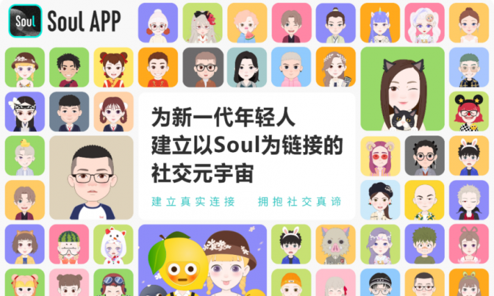 打造社交元宇宙，Soul的社交新故事