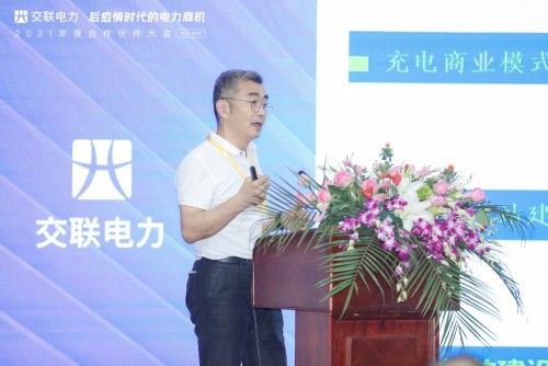 “后疫情時代的電力商機”暨交聯(lián)電力2021年度合作伙伴大會成功舉行！