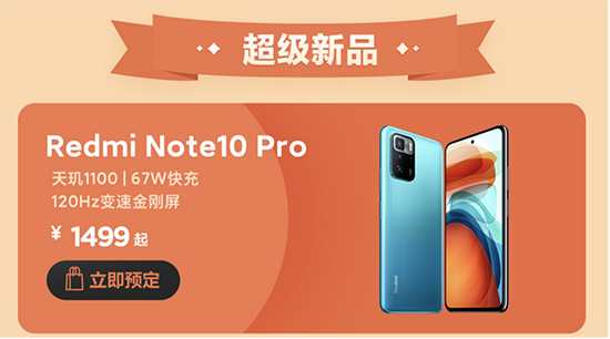 Redmi發(fā)布Note 10系列新品，京東618支持多件換新服務(wù)