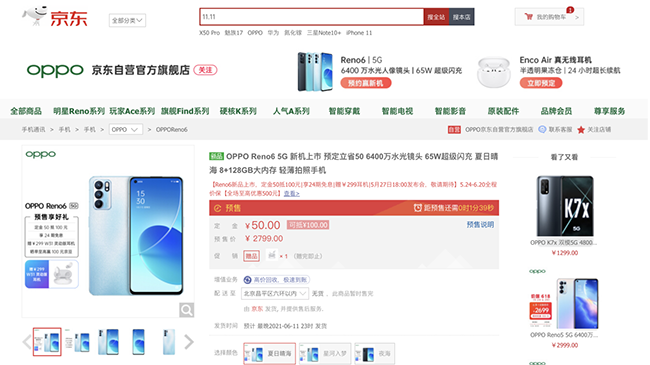 更美更薄更好玩的OPPO Reno6系列來了，京東618付50元定金抵100元