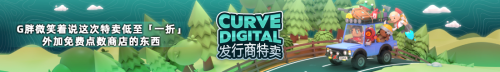 《人類一敗涂地》全新「森林」關卡上線！Curve Digital 發(fā)行商特賣會4折優(yōu)惠開始