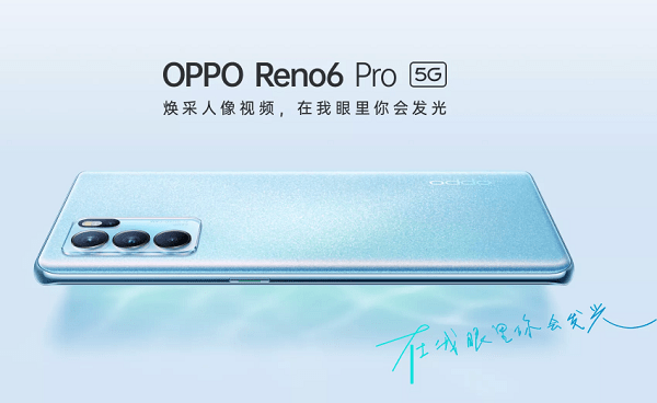 OPPO Reno6系列登場(chǎng)：天璣旗艦超搶眼，性能續(xù)航統(tǒng)統(tǒng)滿(mǎn)足