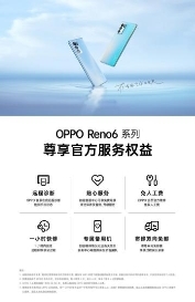 Reno6系列發(fā)布會(huì)精彩瞬間盤點(diǎn)：科技圈“樂隊(duì)的夏天”與驚喜服務(wù)權(quán)益