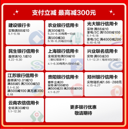 蘇寧支付“貼金”618 免息、滿減、搶券“惠”不停