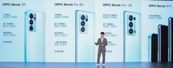 更美更好玩，OPPO Reno6系列正式發(fā)布