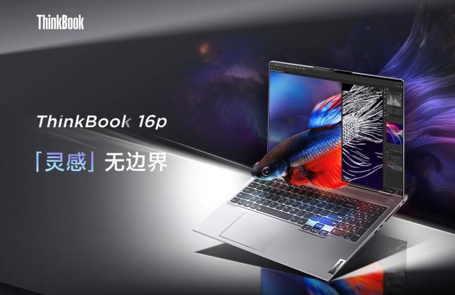 拒絕躺平，拒絕被定義！ThinkBook Family新品獻(xiàn)給不平凡的你