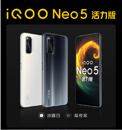 最適合學(xué)生黨入手！iQOO Neo5 活力版首銷優(yōu)惠疊加更驚喜