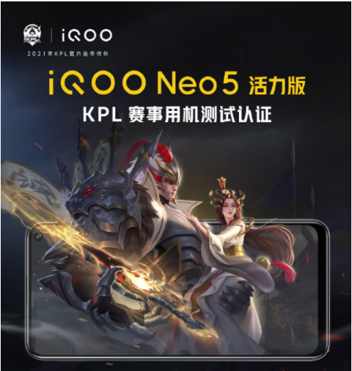 最適合學(xué)生黨入手！iQOO Neo5 活力版首銷優(yōu)惠疊加更驚喜