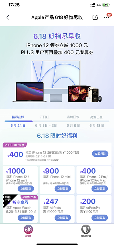 京東618再掀促銷風(fēng)暴，iPhone 12全系優(yōu)惠還可疊加消費券