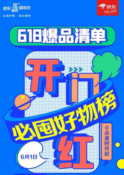 京東618秒殺清單出爐：肯德基蛋撻1元特價搶、雪山玫瑰20枝僅37.9元！