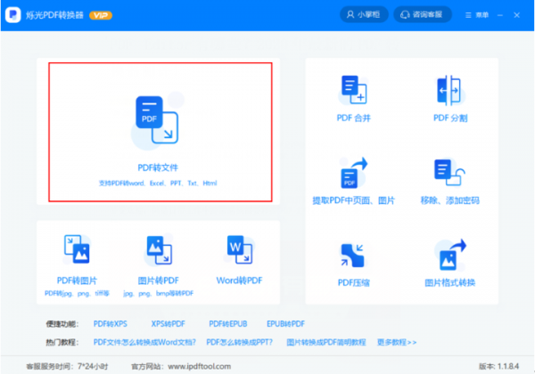 PDF怎么轉(zhuǎn)換成PPT？快速轉(zhuǎn)換的方法來(lái)啦！