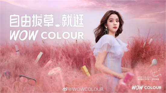 歐陽娜娜攜手WOW COLOUR，演繹真“拔草”夢幻大片