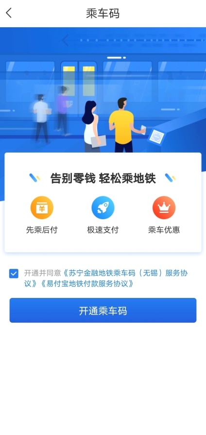 用蘇寧金融APP免費坐無錫地鐵，超強攻略get！