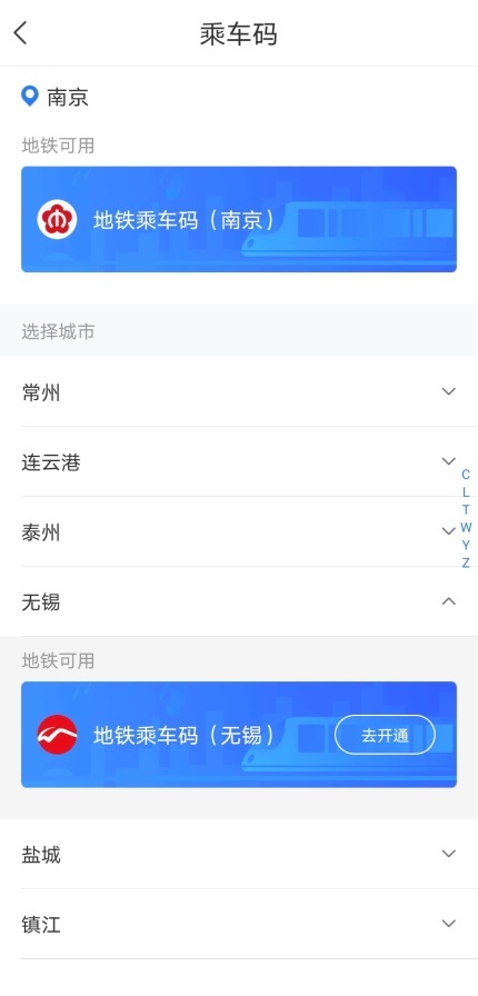 用蘇寧金融APP免費坐無錫地鐵，超強攻略get！