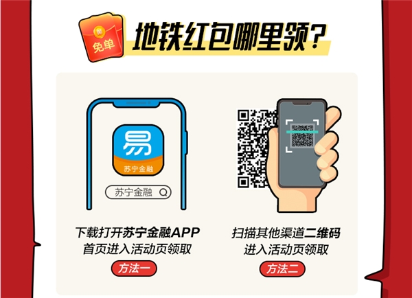 用蘇寧金融APP免費坐無錫地鐵，超強攻略get！