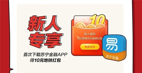 用蘇寧金融APP免費坐無錫地鐵，超強攻略get！