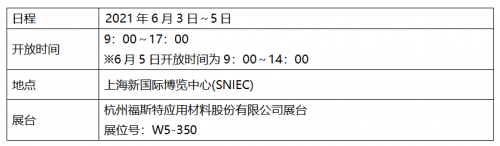 京瓷將在2021SNEC上海光伏展福斯特展臺展示封裝材料技術(shù)