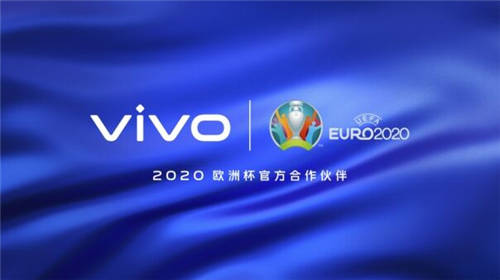 vivo持續(xù)推進全球化進程 2020歐洲杯官方手機亮相