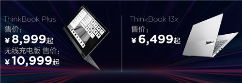 首發(fā)6499元起，ThinkBook 13x正式發(fā)布，極致輕薄成新青年商務(wù)首選