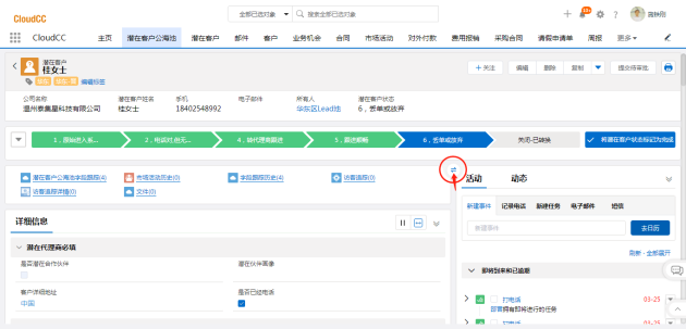 神州云動(dòng)CRM:CloudCC’11 發(fā)布 亮點(diǎn)功能搶先看