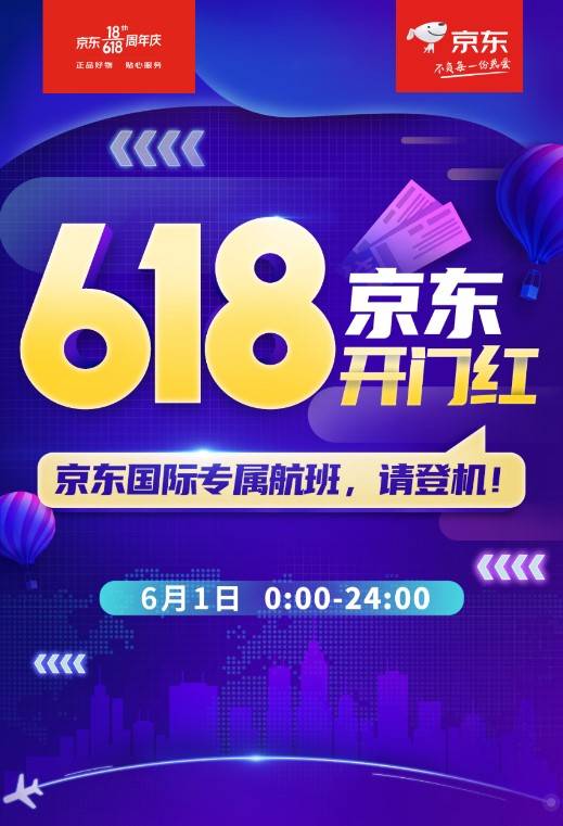 京東618開門紅：京東國際進口時尚、進口個護等多品類成交額倍增