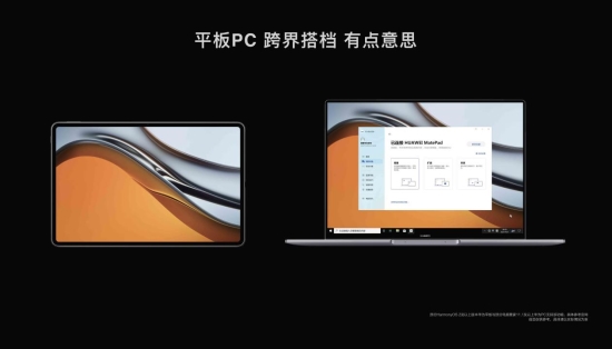 MateBook 16跨屏新一代華為MatePad Pro，如何讓設(shè)計(jì)、辦公1+1>2？