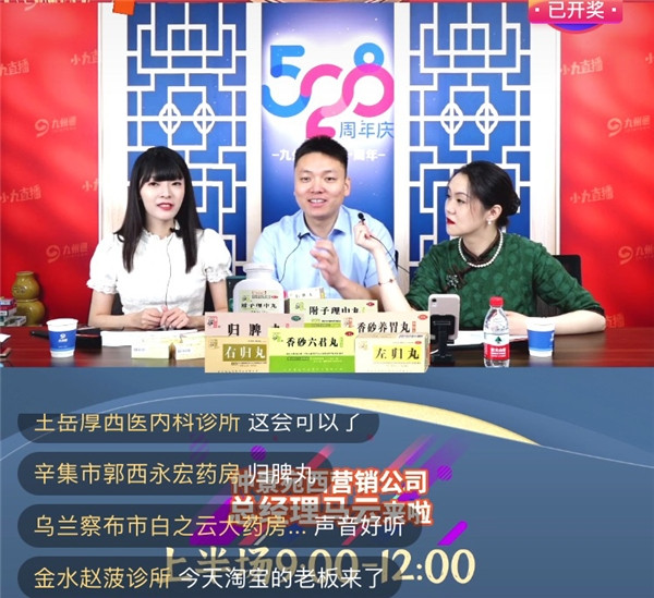 “三分鐘講透經(jīng)典”賀九州通21周年慶，仲景宛西制藥馬云做客直播嘉年華