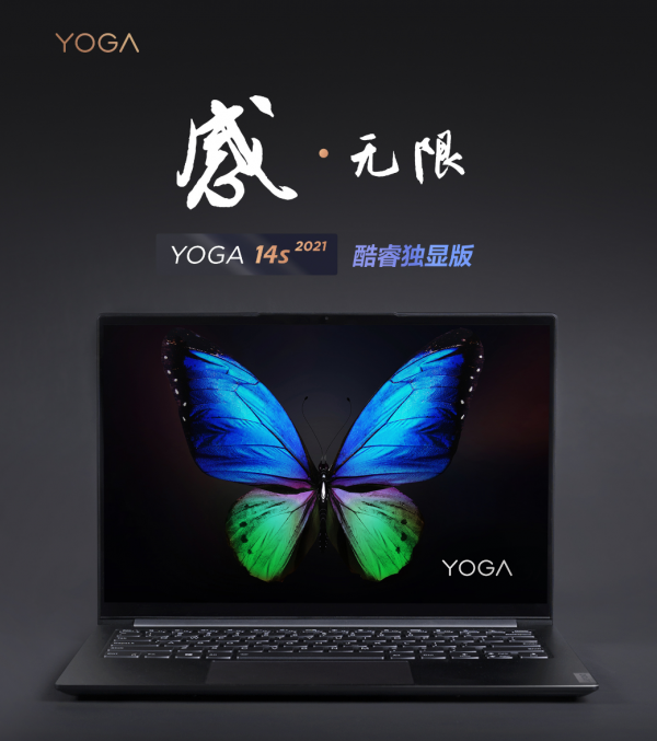 聯(lián)想YOGA 14s暗夜極光新配色開售，帶你領(lǐng)略輕薄本的色彩美學(xué)