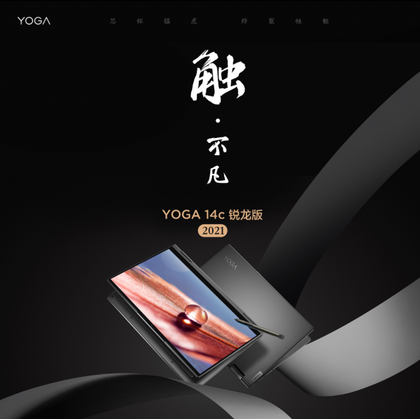 聯(lián)想YOGA 14s暗夜極光新配色開售，帶你領(lǐng)略輕薄本的色彩美學(xué)