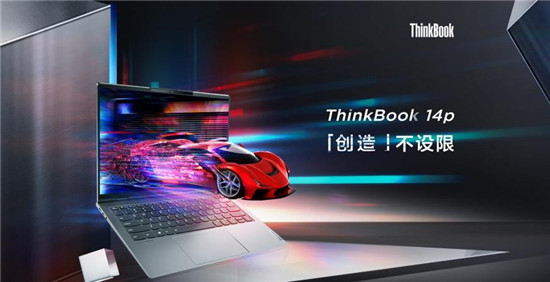 設計師筆記本電腦推薦ThinkBook 14p，拒絕內(nèi)卷，共造精彩