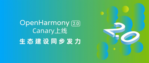 億咖通科技助力開源項目OpenHarmony技術(shù)成熟與應(yīng)用落地