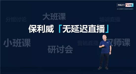 保利威無延遲直播發(fā)布會刷屏！4大發(fā)布引領(lǐng)行業(yè)進入全新直播時代！