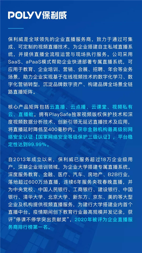 保利威無延遲直播發(fā)布會刷屏！4大發(fā)布引領(lǐng)行業(yè)進入全新直播時代！