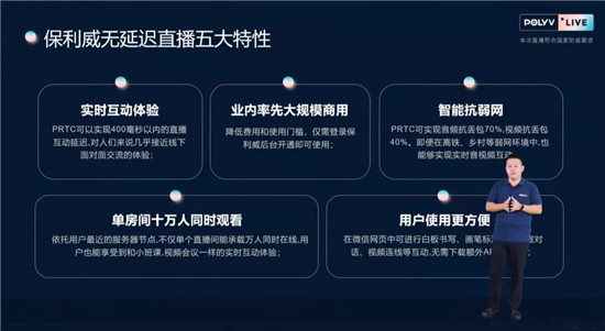 保利威無延遲直播發(fā)布會刷屏！4大發(fā)布引領(lǐng)行業(yè)進入全新直播時代！