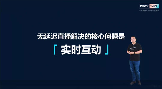 保利威無延遲直播發(fā)布會刷屏！4大發(fā)布引領(lǐng)行業(yè)進入全新直播時代！