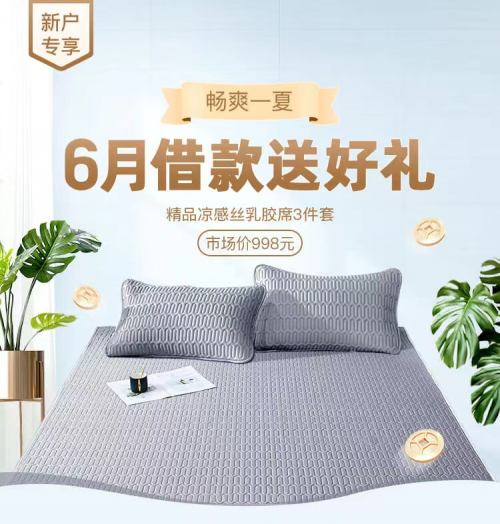 借款即送好禮，省唄APP給你一整個夏天的舒適睡眠