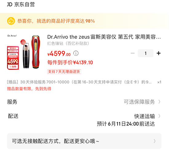 至高減2000元！京東PLUS會員日火爆開啟，京東618家電全場9折