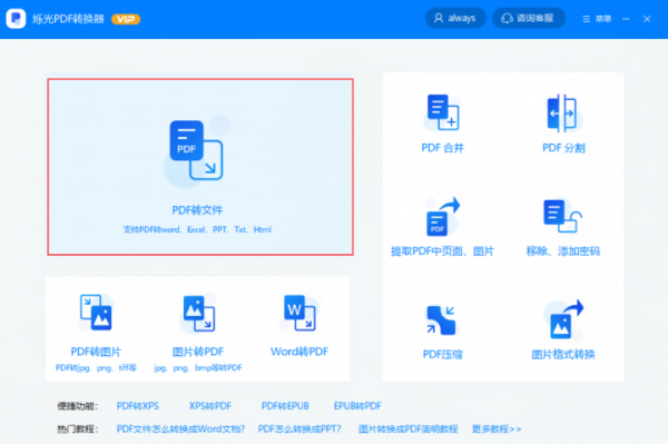 PDF轉(zhuǎn)Word怎么實現(xiàn)？來看看這里的分享吧！