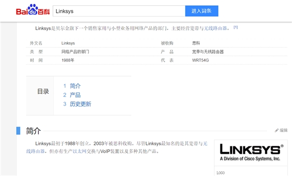 聊聊Linksys領(lǐng)勢的“前世今生”