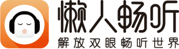 騰訊音樂娛樂集團(tuán)持續(xù)加碼長音頻賽道 懶人暢聽打造“有聲內(nèi)容生態(tài)圈”