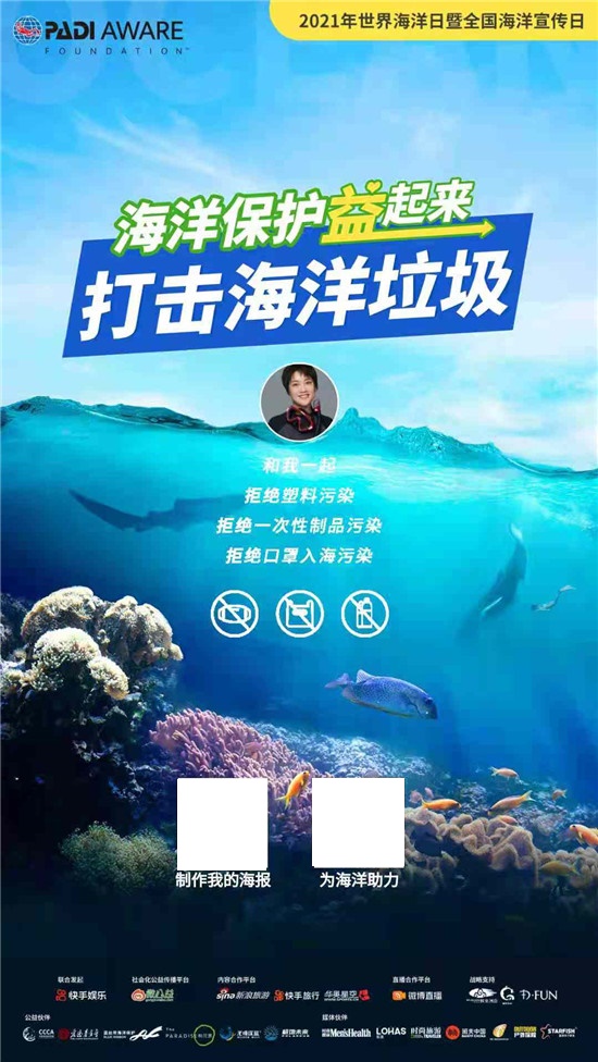 世界海洋日，打擊海洋垃圾，保護海洋和 PADI 益起來！