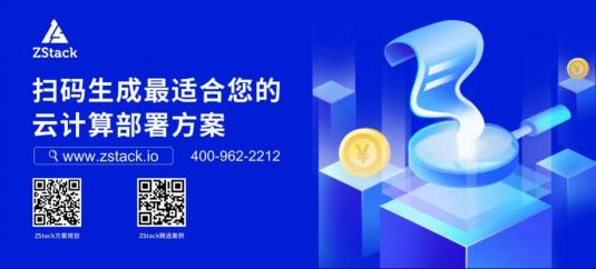 ZStack Cloud助力武漢市洪山區(qū)政府建設(shè)政務(wù)云，滿足等保三級(jí)測(cè)評(píng)要求